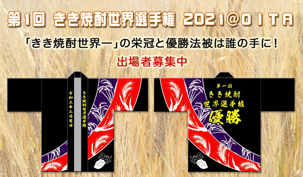 ��1�񂫂��Ē����E�I�茠2021@OITA�@�o��ҕ�W��